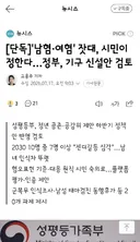 남혐·여혐' 잣대, 시민이 정한다…정부, 기구 신설안 검토