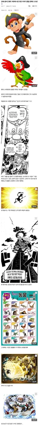 (ㅅㅍ)원피스 팬들 난리난 원피스 떡밥 추측 가설