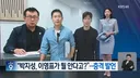박지성, 이영표가 인생을 얼마나 살았어? 정 회장은 13년 간 희생 했어!