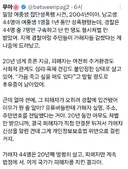 X에 올라온 밀양 여중생 집단 성폭행 사건..