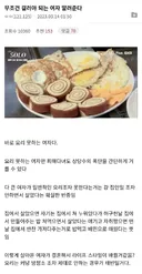 무조건 걸러야 되는 여자