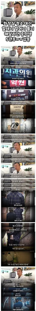 할머니 틀니를 해달라던 중학생 결말