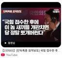 윤석열 국힘 뽀개버리겠다