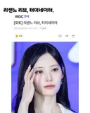 충격 리센느 리브의 정체