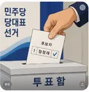 김민석이 당대표 후보로 나왔는데 이정도면.. 당선되면 끔찍