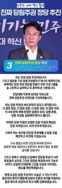 김민석이 꿈꾸는 당원주권시대