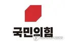 [단독] '보이콧' 국민의힘 제헌절 행사는 참석키로
