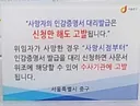 의외로 지금도 나오고 있다는 경찰에 자동고발 되는 행위.jpg