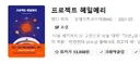 마션 작가 화제의 책 전국 전자도서관 근황