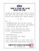 더불어 민주당 예비경선 투표 안내문