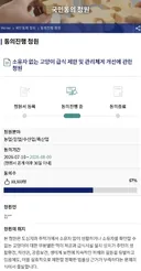 “캣맘 금지법” 청원 일주일 만에 33333 🥳
