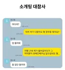 소개팅 대참사