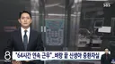64시간 근무에 24시간 대기 신생아중환자실 전공의가 남긴 말