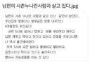 남편의 사촌누나란 사람과 살고 있다