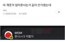 아 개웃겨 엄마 폰사는거 같이 안가줬는데