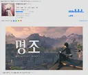명조) 내가 유게에 처음 쓴 명조 글