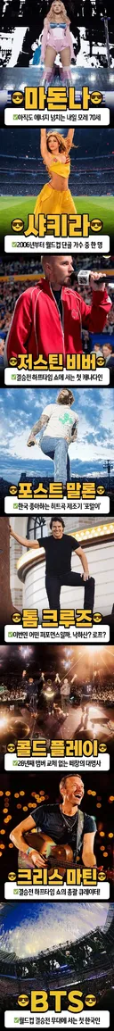 월드컵 결승전 하프타임 공연 출연진