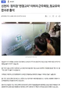 마포 신천지 근우회 근황