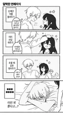 여자들이 이런 걸 좋아한단 말이지 .manwha