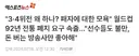 월드컵 3.4위전 하지 말자는 사람들.jpg