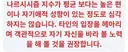 나르시시스트(자기애성 성격장애) 테스트