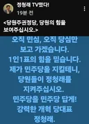 정청래 의원 <당원주권정당,당원의 힘을 보여주십시오>