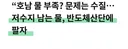 호남 반도체 물 부족? 해결 방안 있다.JPG