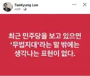 이태경 변호사 현재 민주당은 무법지대