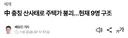 7/17 중국 충칭시 카라스미바시 근처 대규모 토사 붕괴 영상