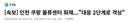 [속보] 인천 쿠팡 물류센터 화재..."대응 2단계로 격상"