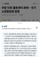 쿠팡 인천 물류센터 화재