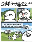 골프장에서 오해받는 부부.manhwa