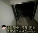 괴담 배달업의 금기사항