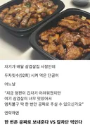 자기가 배달 삼겹살집 사장인데 어느날