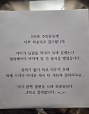 아파트 엘리베이터에 붙은 사과문
