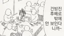 사랑보다 먼, 우정보다는 가까운.manhwa
