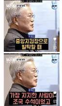 문재인, '조국이 윤석열 지지'