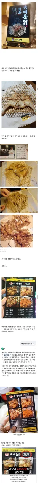 치킨 배달비의 원조로 추정되는 전단지