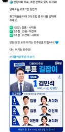 김민석 쪽에서 밀고 있다는 투표 지침.jpg