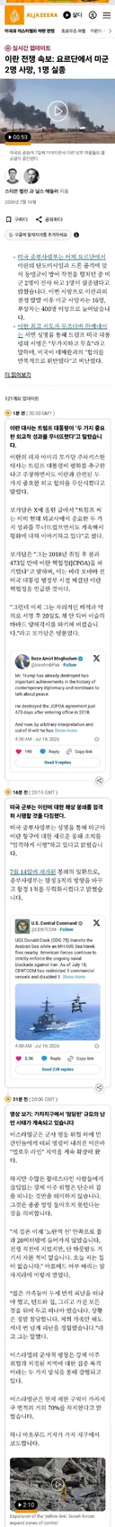 [이란] 요르단 미군기지 공격으로 미군 2명 사망 1명실종 발표