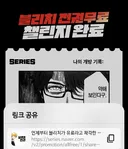 정말 진심이었던 네이버시리즈 블리치 이벤트📚