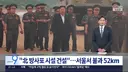 민족반역자 김정은, 서울 52km 북측 DMZ 인근에 방사포 진지 설치