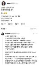 스레드 소방관 봉급 이슈에 와이프 참전 그리고 번개같은