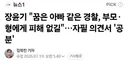 장윤기 꿈은 아빠 같은 경찰, 부모형에게 피해 없길 의견서 공분