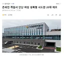 온라인 게임서 만난 여성 성폭행 시도한 20대 체포