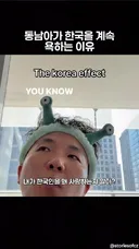 한국인들은 좇도 신경 안써