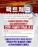 이성윤 의원실 팩트체크 : 청년후보 기탁금 관련