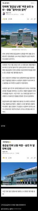 만취해 응급실에서 난동 부린 여경의 최후.jpg