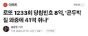 로또 1등 당첨금 8억