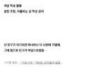 친구가 부담스러웠던적 있는지 말해보는 달글